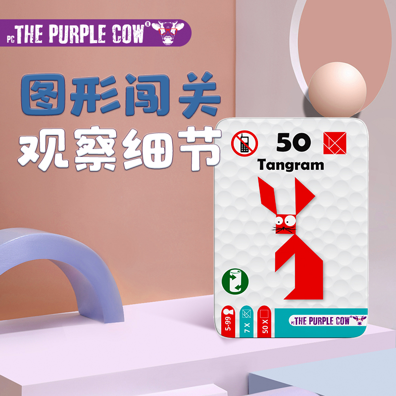 ThePurpleCow贵族牛牛七巧板闯关5+益智闯关桌游儿童旅行玩具