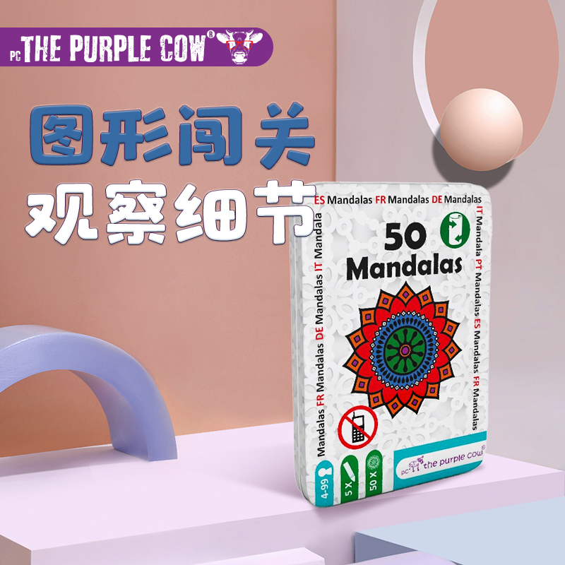 ThePurpleCow贵族牛牛曼陀罗4+儿童涂鸦激发想象力儿童旅行玩具