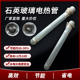 380V石墨烯纳米膜层石英玻璃水电分离电热加热棒电锅炉发热管热水