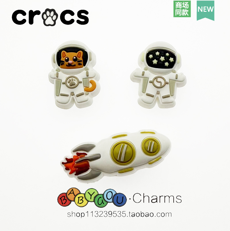 洞洞鞋配饰cross鞋扣卡洛驰鞋装饰儿童洞洞鞋航天火箭diy创意鞋花