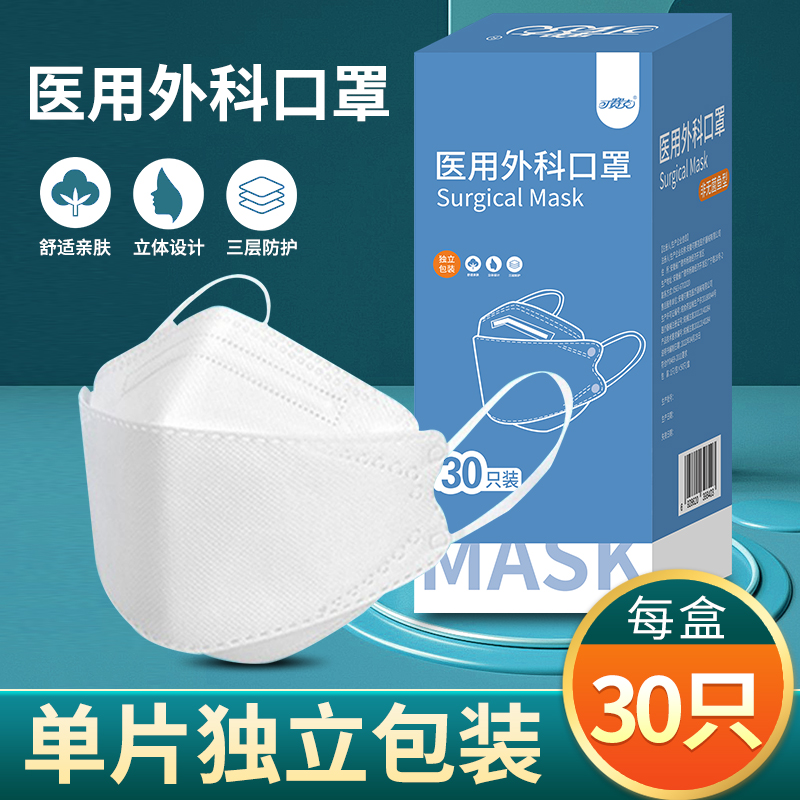可赛克医用外科口罩三层鱼型30只独立包装舒适透气