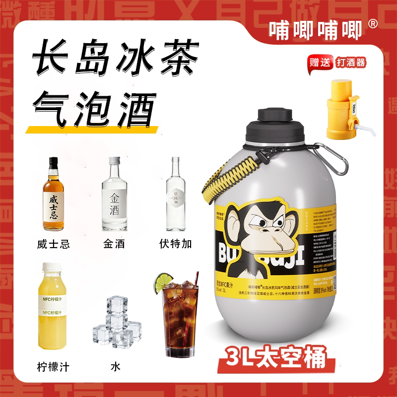 长岛冰茶气泡酒哺唧哺唧鸡尾酒