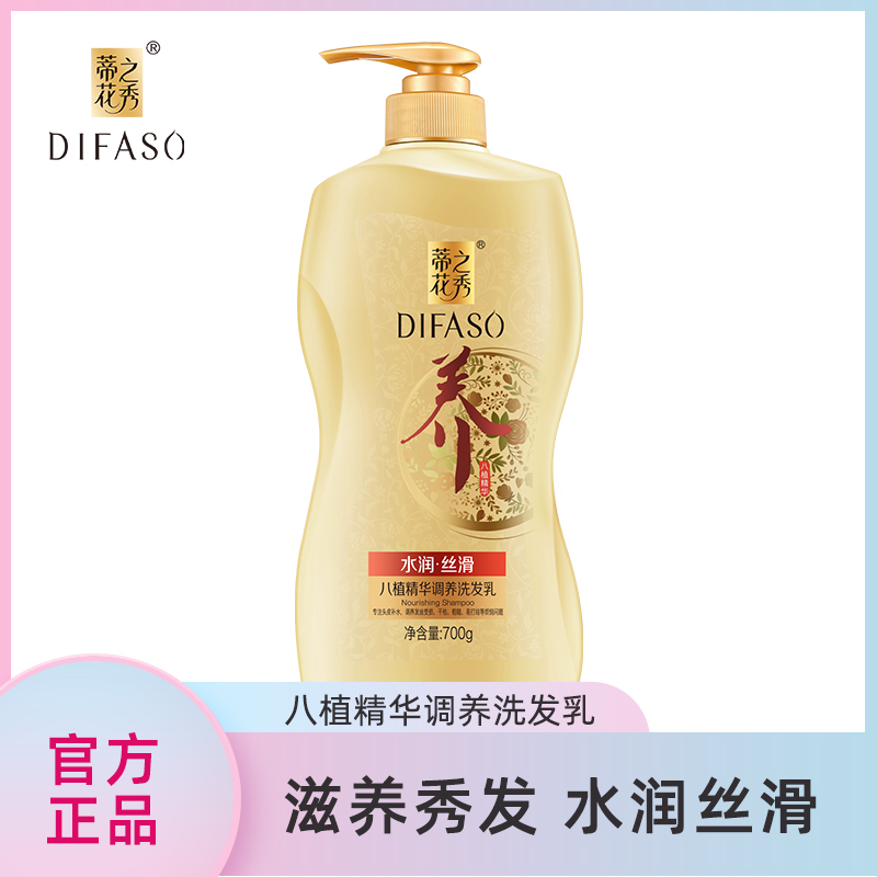 蒂花之秀洗发水水润丝滑焗油烫染修护改善毛躁洗发乳女士洗发露