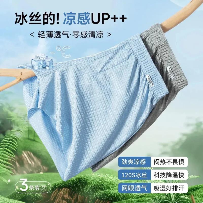 wenorke轻奢拍一发三新冰丝阿罗Z裤男士凉感无痕透气大码睡裤家居
