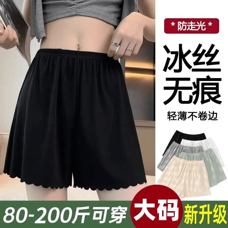 大码冰丝安全裤女防走光夏季薄款胖mm200斤不卷边保险打底裤短裤