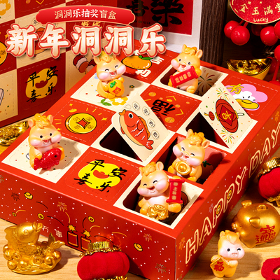 2026新年洞洞乐盲盒马年戳戳乐礼物女小学生奖品男孩儿童十二生肖
