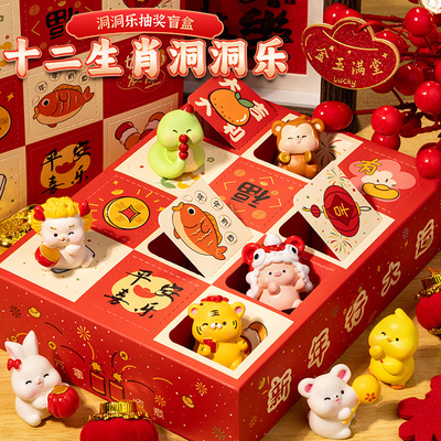 十二生肖盲盒2025新年洞洞乐蛇年戳戳乐礼物女小学生奖品男孩儿童
