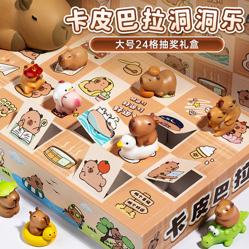 卡皮巴拉盲盒新年礼物女孩玩具儿童洞洞乐戳戳乐抽奖拆奖品小学生