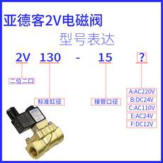 Металлический порошок 原装亚德正品 二位二通电磁阀 2v13客0-15-b 2bv025-08-
