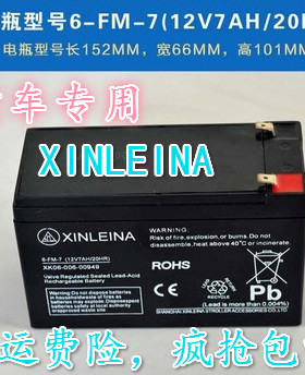 XINLEINA鑫磊娜6-FM-7蓄电池12V7AH/20HR玩具车童车小孩子四驱车