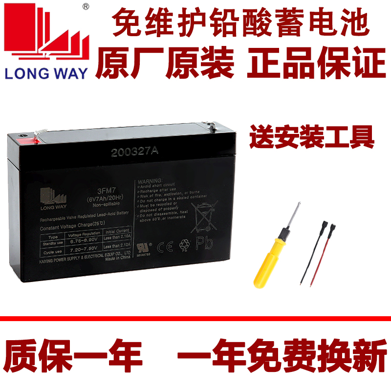 LONGWAY龙威儿童电动车6V7ah20hr电瓶摩托车大容量蓄电池3FM7包邮 五金/工具 蓄电池 原图主图