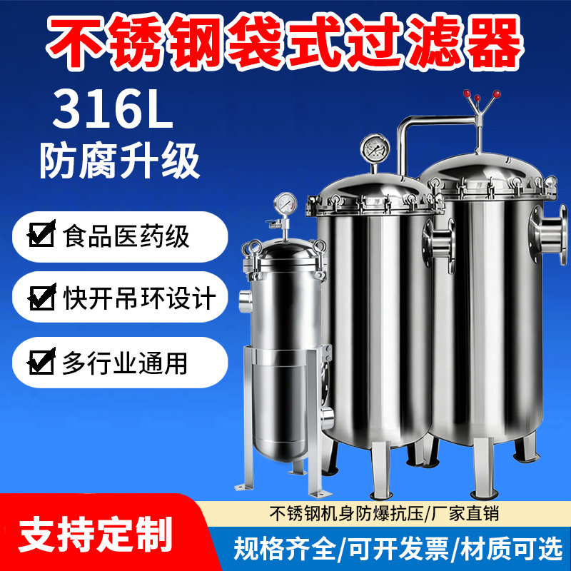 316L不锈钢布袋式耐腐蚀过滤器