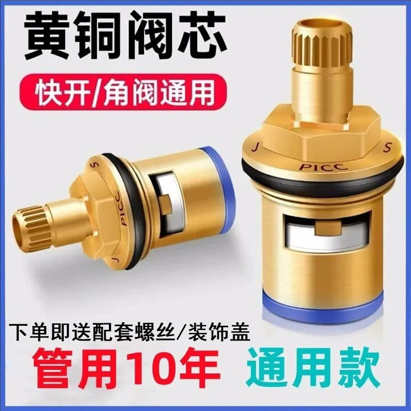 水龙头精铜阀芯厨房单冷热通用内芯全铜配件淋浴漏水陶瓷开关角阀,家装主材,厨卫龙头配件,淘宝优惠券,粉丝福利购,淘宝优惠卷