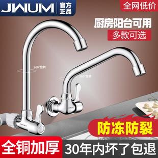 单冷面盆水龙头家用卫生间厨房洗菜盆万向旋转防溅水 全铜入墙式