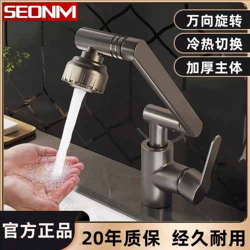 面盆龙头冷热水万向旋转