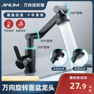 机械臂万向水龙头洗手盆厨房卫生间冷热水家用面盆洗脸洗菜台水池