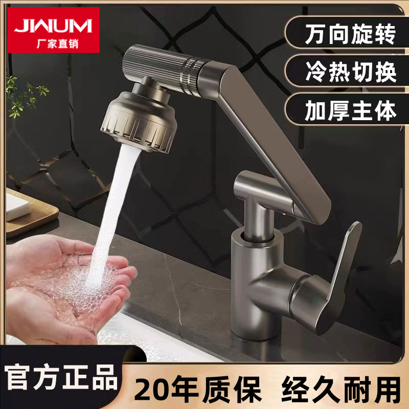 面盆龙头冷热水万向旋转