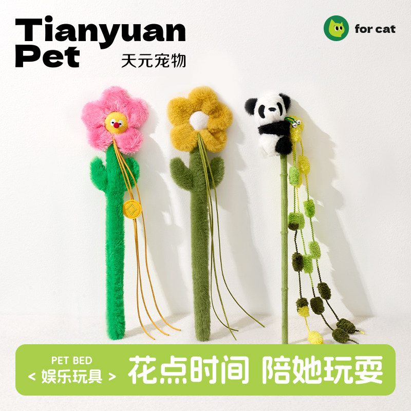【天元宠物_花朵逗猫棒】猫玩具逗猫棒