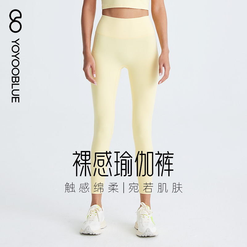 裸感棉柔瑜伽运动长裤YOYOO