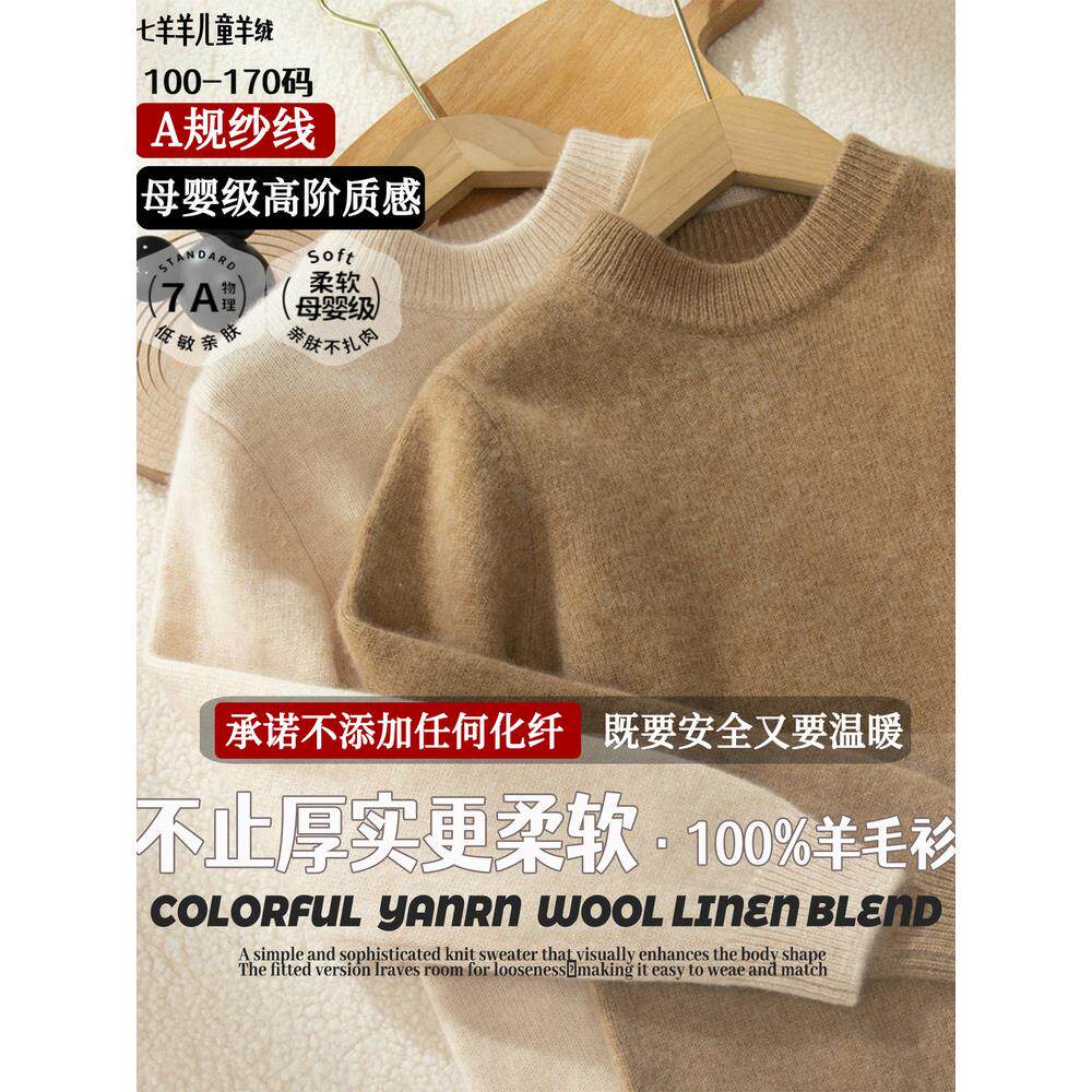儿童半高领100%羊毛衫男女童加厚套头毛衣圆领宝宝外穿羊绒打底衫