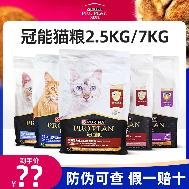 冠能猫粮2.5kg/7kg营养增肥成猫幼猫全价室内猫粮5斤猫咪美短蓝猫