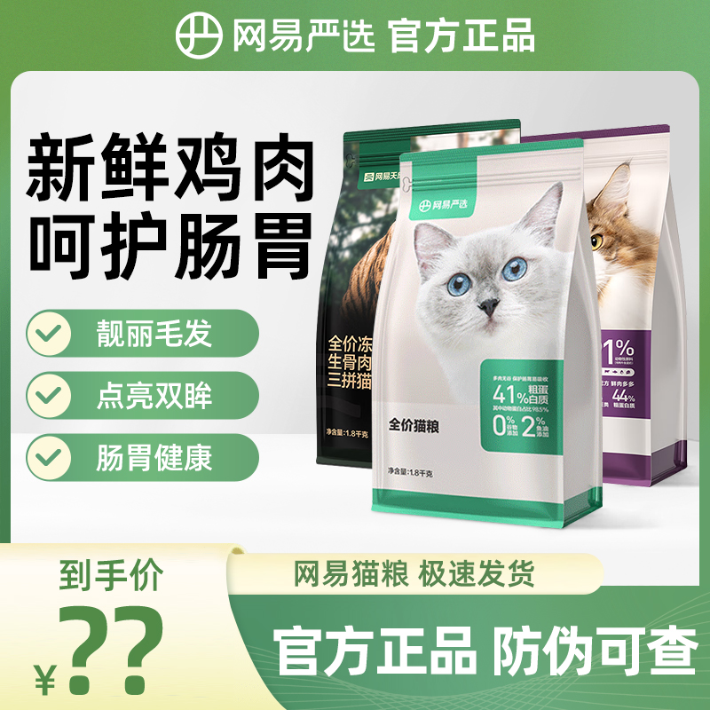 网易猫全价膨化粮营养均衡