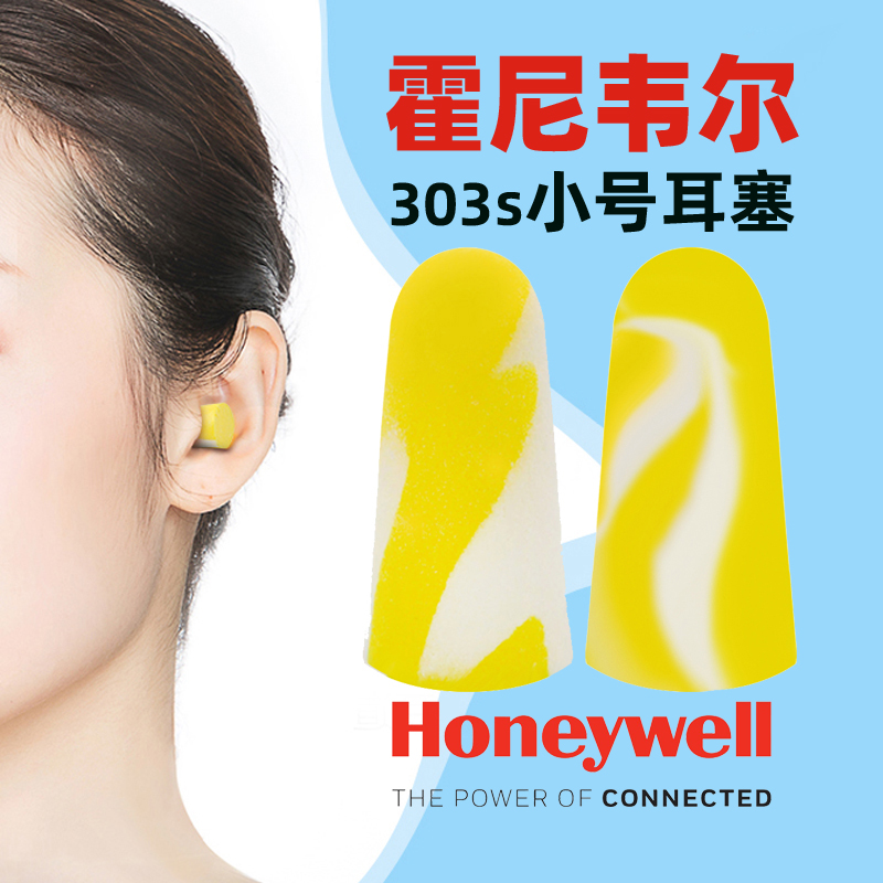 霍尼韦尔耳塞防噪音小耳道更适合