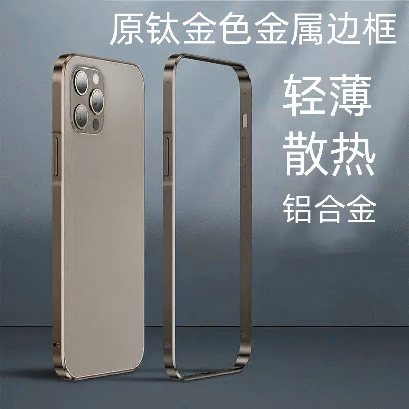 适用苹果iPhone超赞金属边框新款15钛金色手机壳14plus海马扣13pro轻薄散热12promax保护套