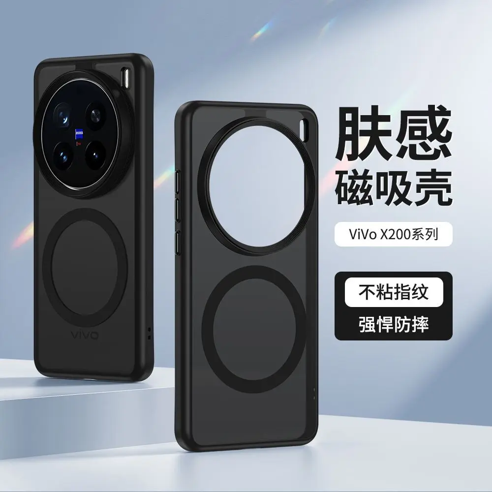 vivoX200手机磁吸防摔保护套