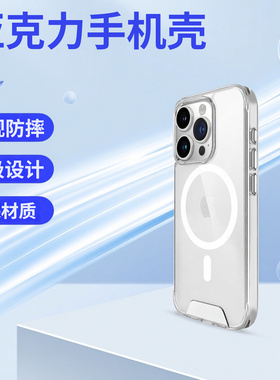 适用苹果iPhone17promax手机壳16e磁吸1514plus亚克力13pro透明12pro超赞11promax防摔876plus XSMax保护套