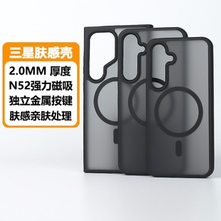 适用Samsung三星S25肤感强磁吸手机壳24Plus磨砂防摔S23Plus金属按键S23ultra保护套