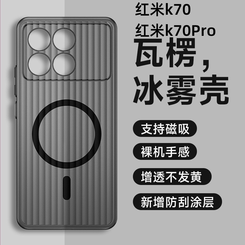 红米K70K60磁吸防摔手机壳