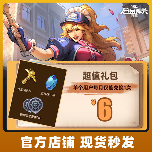 合金弹头：觉醒手游超值礼包 合金镐头 蓝宝石 通用机芯配件