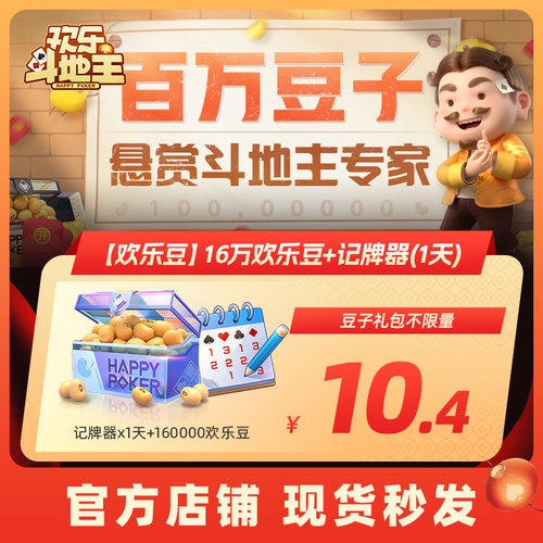 H-欢乐斗地主手游