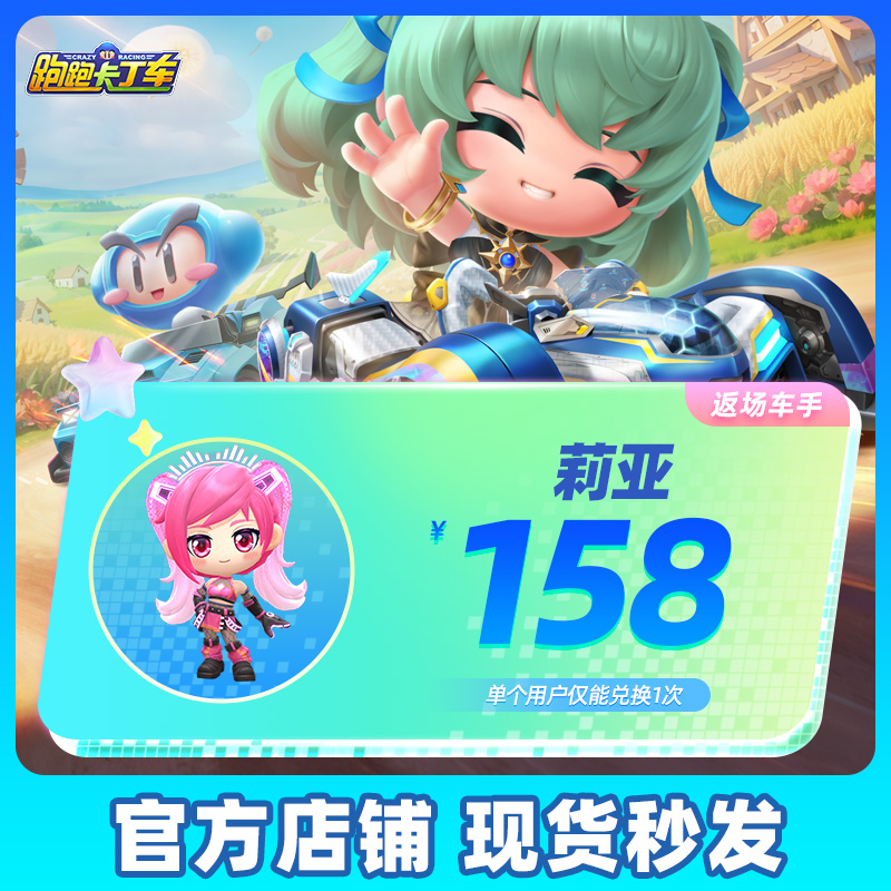 【腾讯游戏】跑跑卡丁车官方竞速版 莉亚、动作卡、喷漆 游戏道具