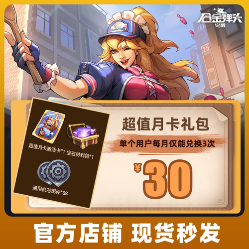 合金弹头：觉醒手游 超值月卡礼包