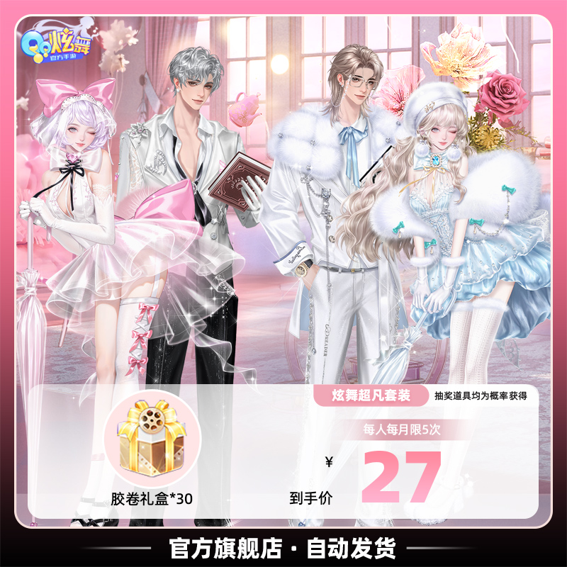 QQ炫舞手游 胶卷礼盒*30 *98 *188 新剧开机 腾讯游戏轻宠茶会