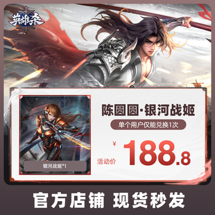 秦琼足球门将 陈圆圆银河战姬 皮肤 西施电光魔女 英雄杀手游