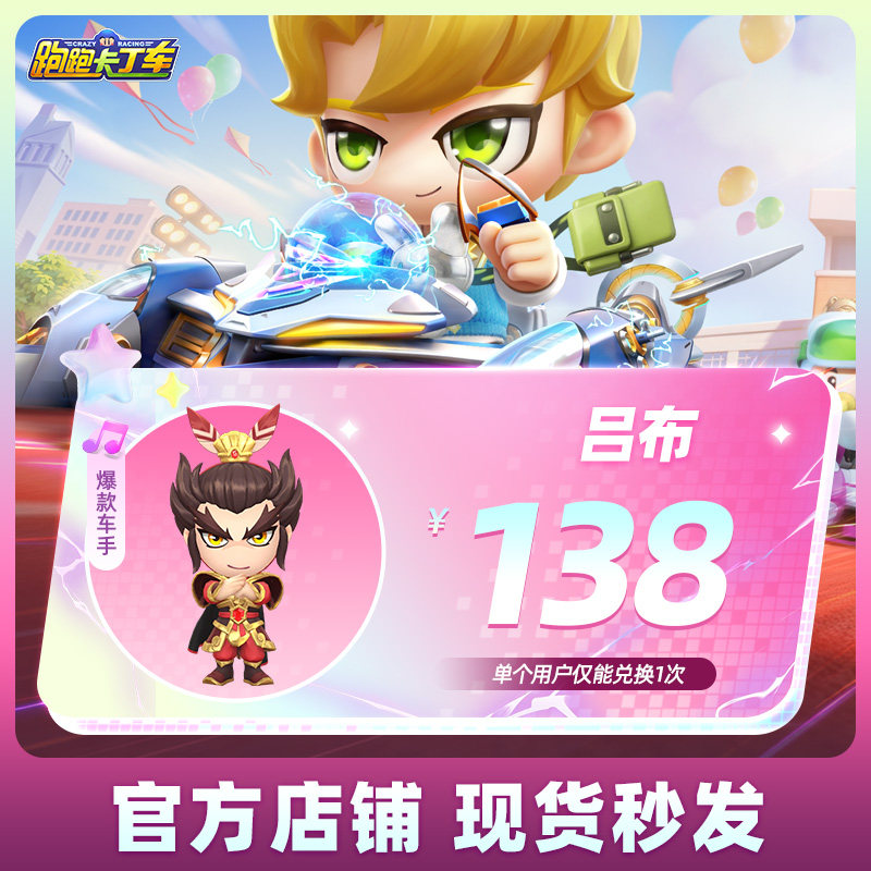 跑跑卡丁车官方竞速版吕布/神话·晕眩头饰官方充值手游通用