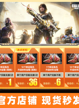 CODM使命召唤神话武器升级材料宝箱/神话角色升级材料 腾讯游戏