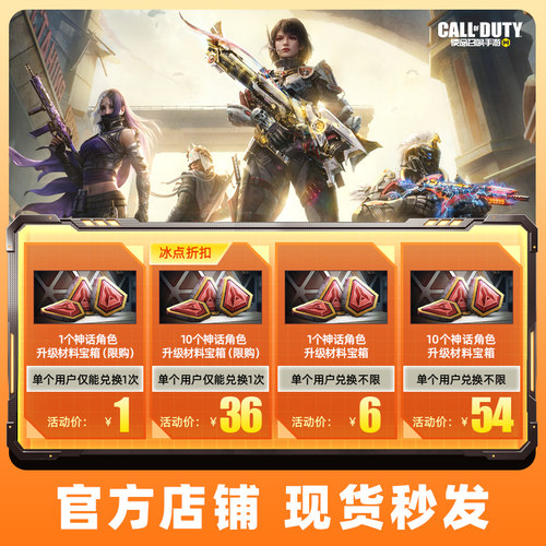 CODM使命召唤神话武器升级材料宝箱/神话角色升级材料 腾讯游戏