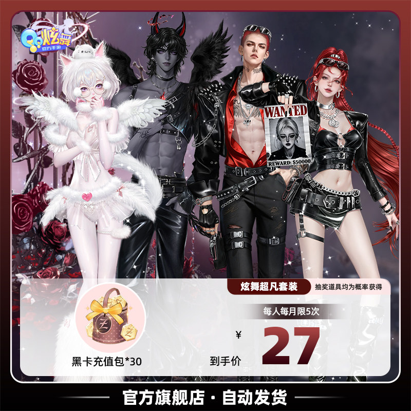 【天使猫-黑卡礼包】QQ炫舞手游 严选黑卡充值包 抽永久超凡时装