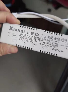 XianQi先奇追棒LED三段控制器吸顶灯变光36W隔离驱动电源镇流器