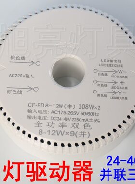 24V-36V三线并联圆形客厅北欧吊灯驱动电源 LED控制器水晶吊灯CF