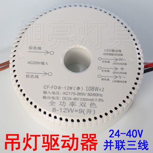 24V-36V三线并联圆形客厅北欧吊灯驱动电源 LED控制器水晶吊灯CF