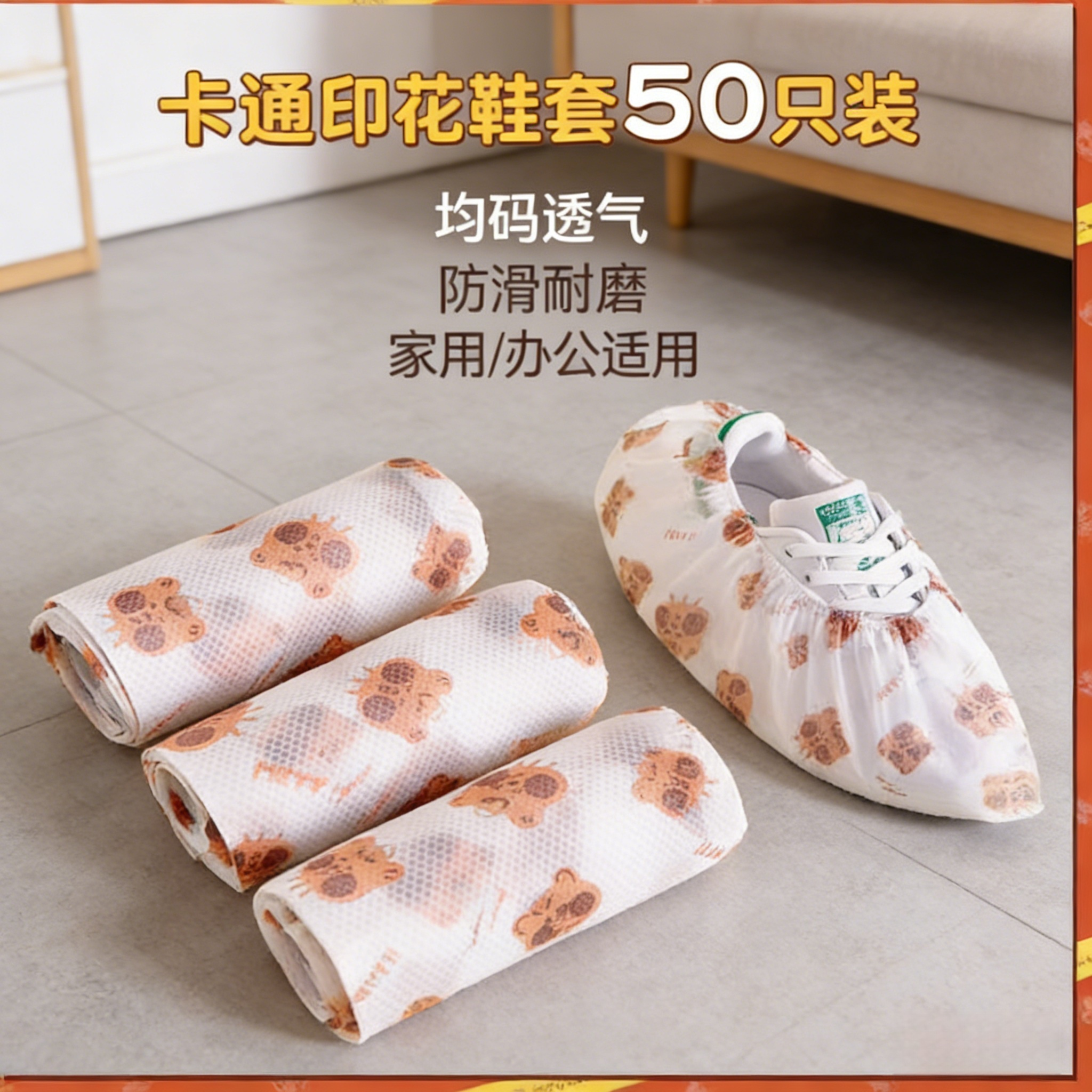 加厚卡通印花一次性鞋套无纺布防尘透气卡通图案不易滑均码50只装,居家日用,一次性鞋套,淘宝优惠券,粉丝福利购,淘宝优惠卷