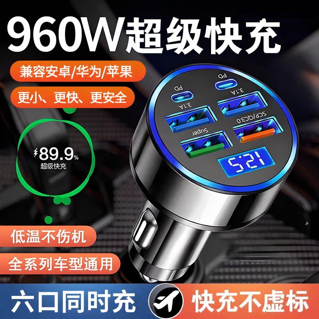 车载充电器960W超级快充多功能车充头点烟器快速转换插座头汽车用