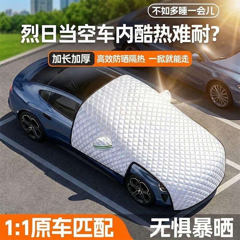 汽车车衣车全罩遮阳挡防晒防雨隔热保护半身防尘罩遮盖布遮光半罩