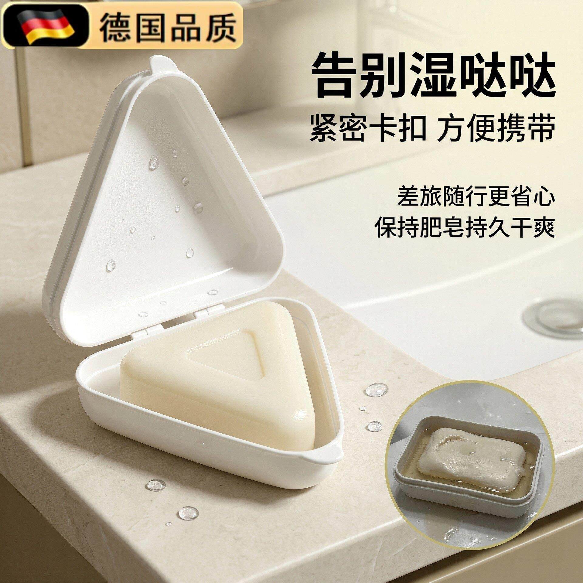 德国进口简约家用三角形肥皂盒新款塑料PP便携旅行皂盒收纳盒