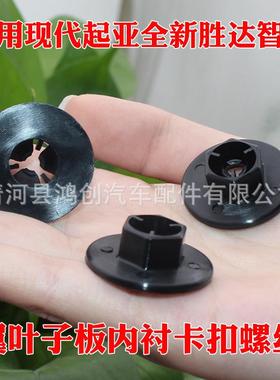 适用现代起亚K2K5K7全新胜达KX5KX7智跑NIRO翼叶子板内衬卡扣螺丝